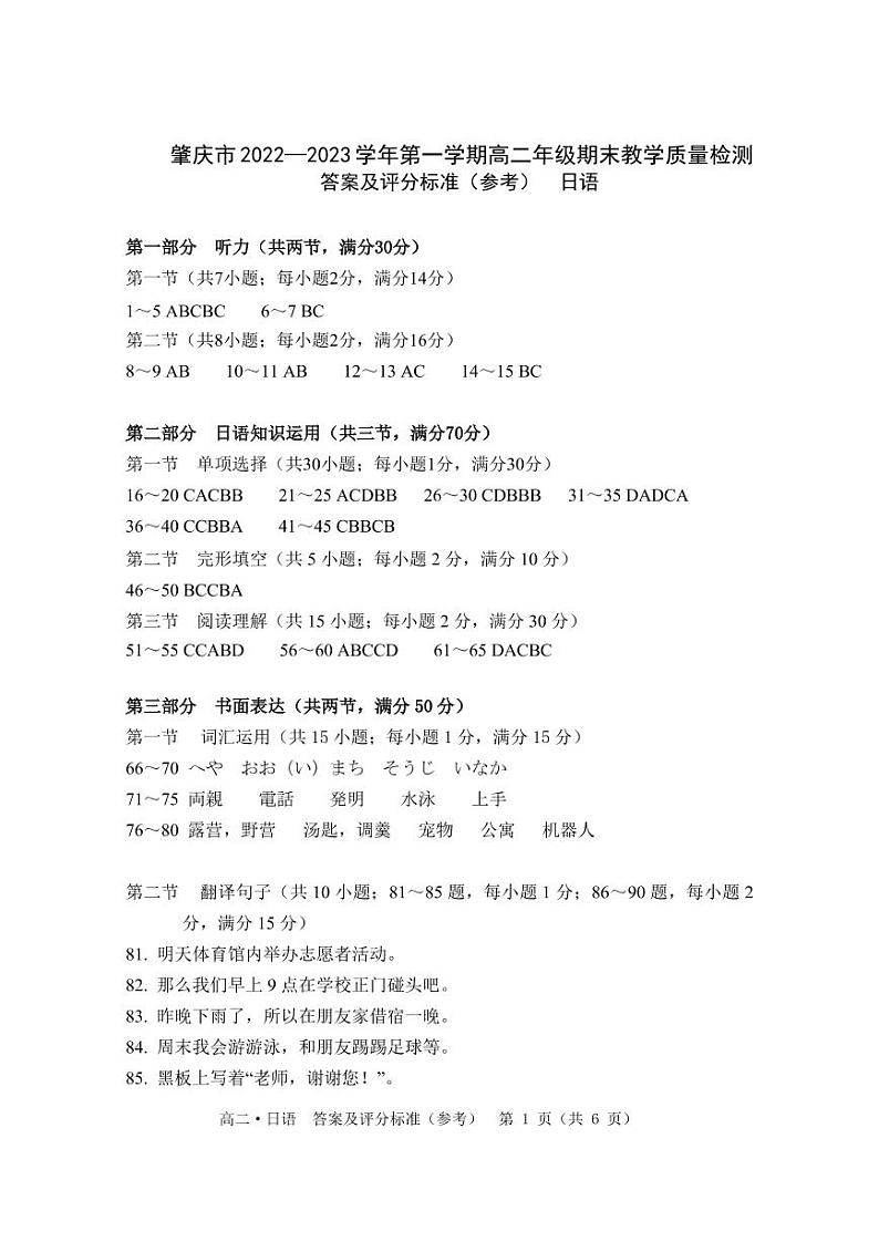 高二日语答案第1页