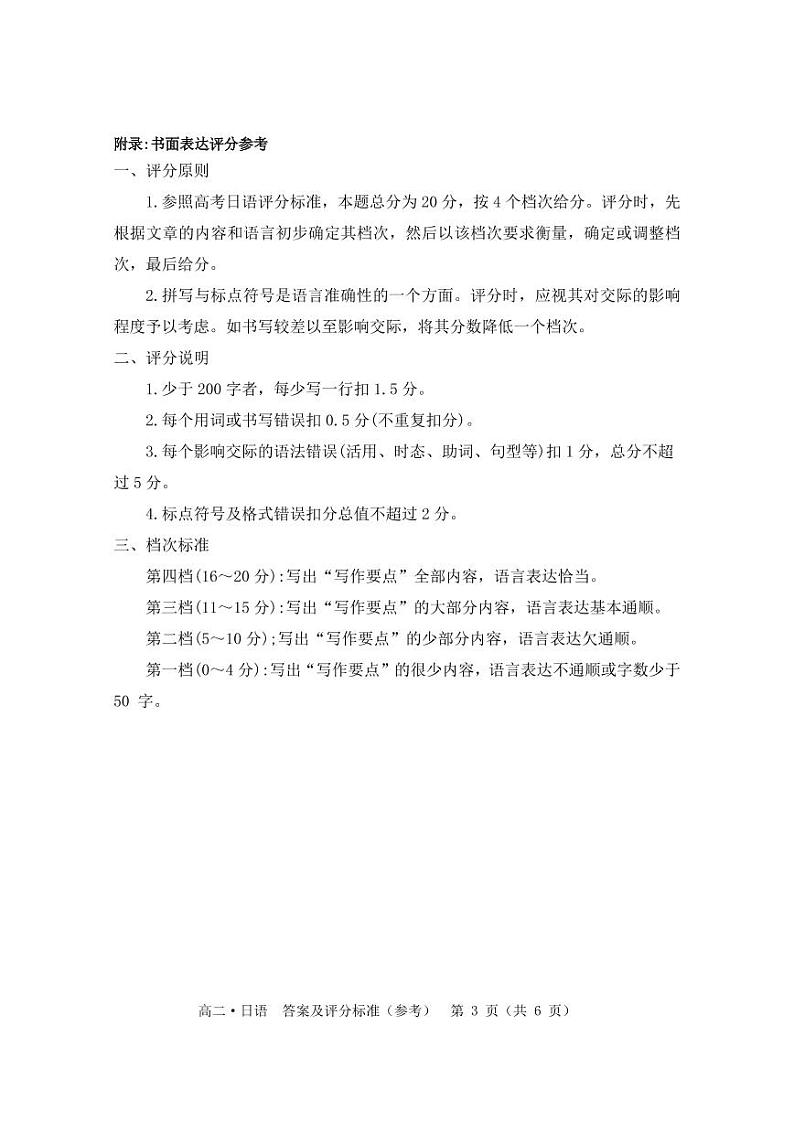 高二日语答案第3页