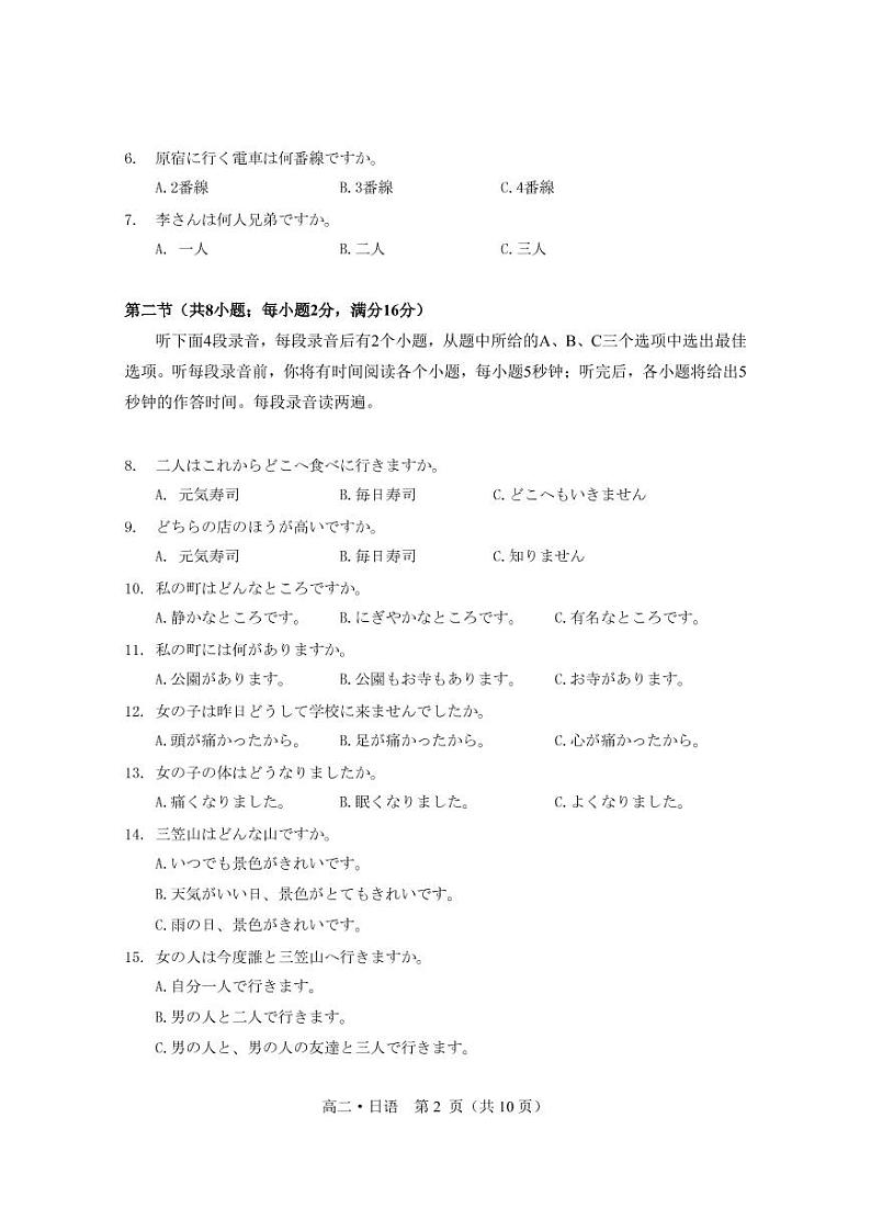 广东省肇庆市2022-2023学年高二上学期期末教学质量检测日语试题第2页