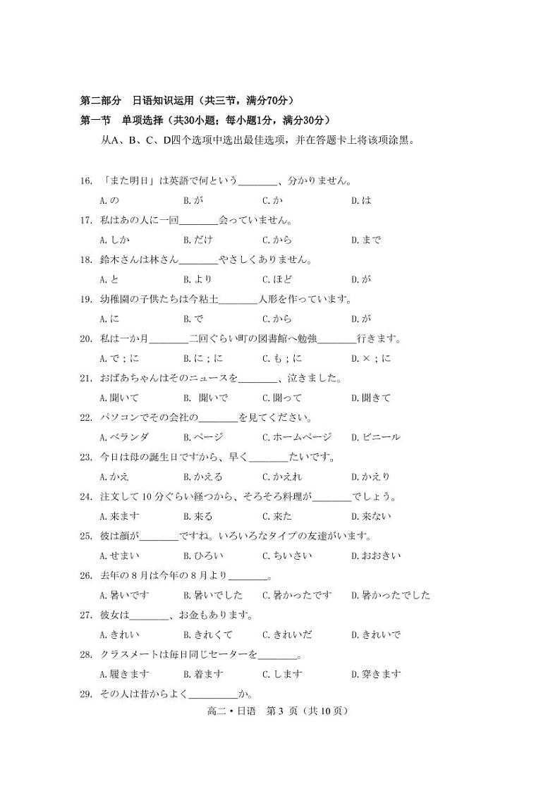 广东省肇庆市2022-2023学年高二上学期期末教学质量检测日语试题第3页