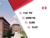 2023年3月預(yù)防甲流“主題班會(huì)”課件PPT