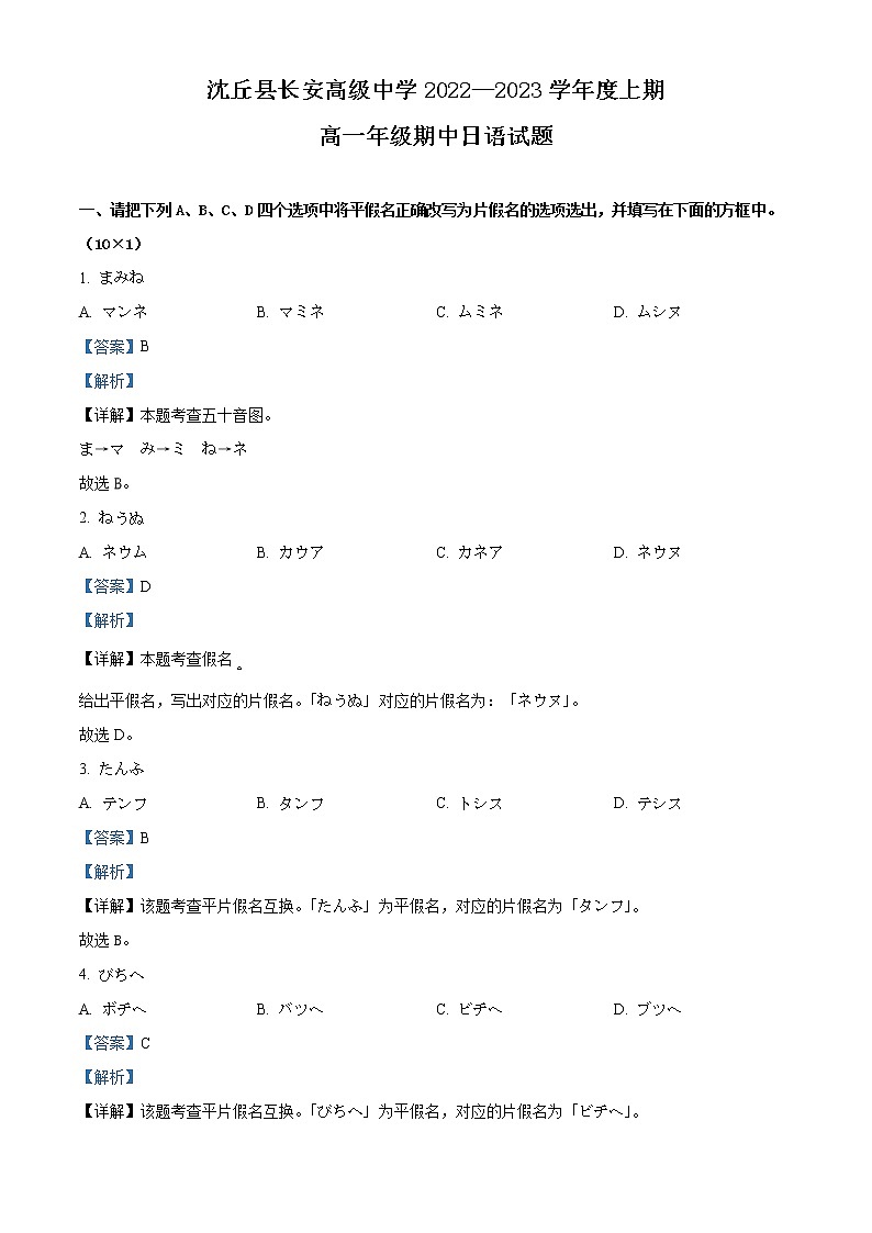 2023沈丘县长安高级中学高一上学期期中日语试题含解析01