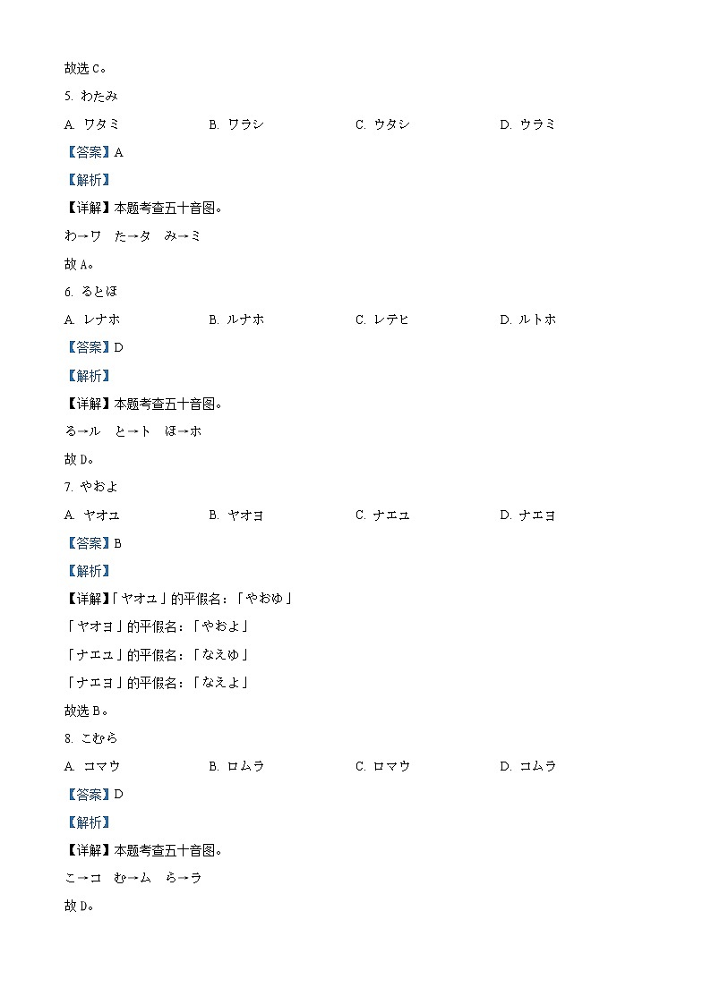 2023沈丘县长安高级中学高一上学期期中日语试题含解析02