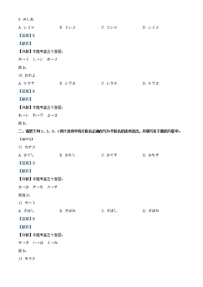 2023沈丘县长安高级中学高一上学期期中日语试题含解析03
