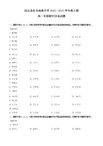 2023沈丘县长安高级中学高一上学期期中日语试题含解析