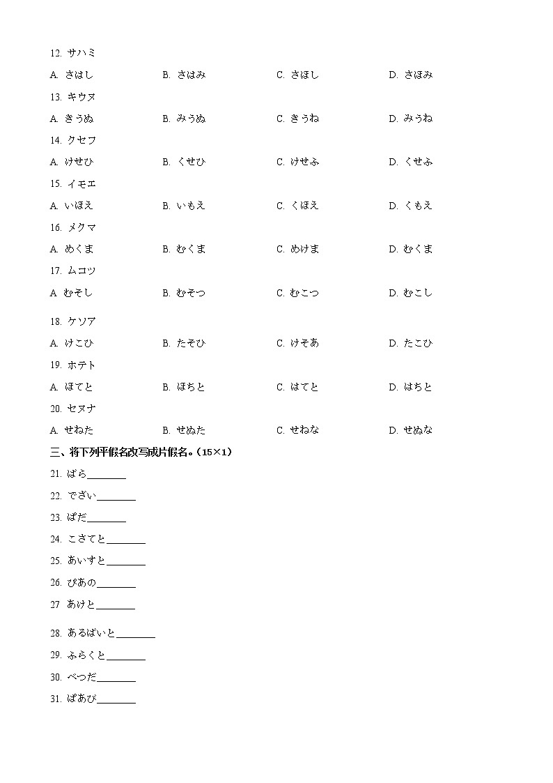 2023沈丘县长安高级中学高一上学期期中日语试题含解析02
