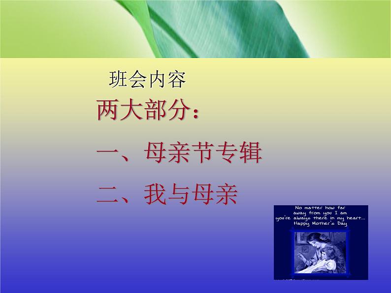 饮水思源报亲情 主题班会课件02