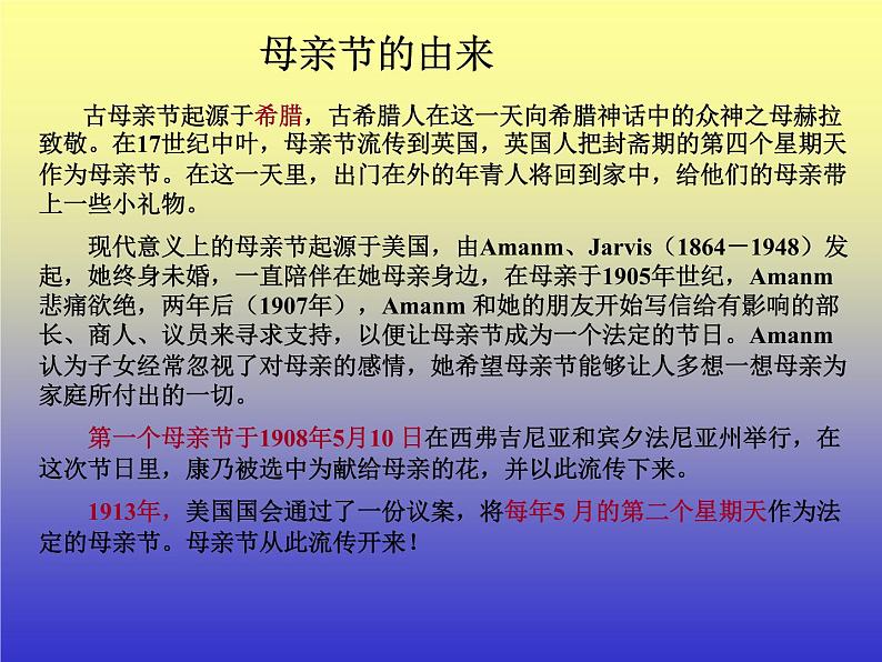 饮水思源报亲情 主题班会课件04