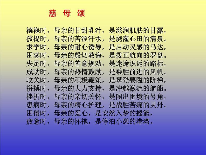 饮水思源报亲情 主题班会课件06