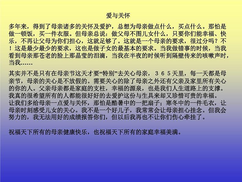 饮水思源报亲情 主题班会课件08