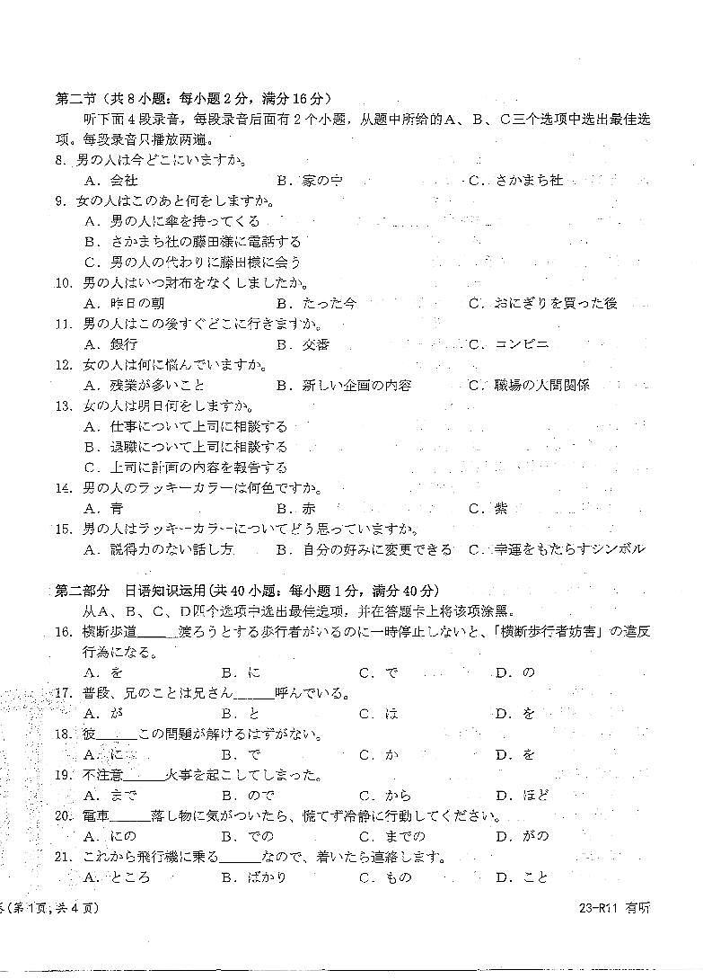 2023深圳富源学校高三第八次模拟考试日语PDF版无答案02