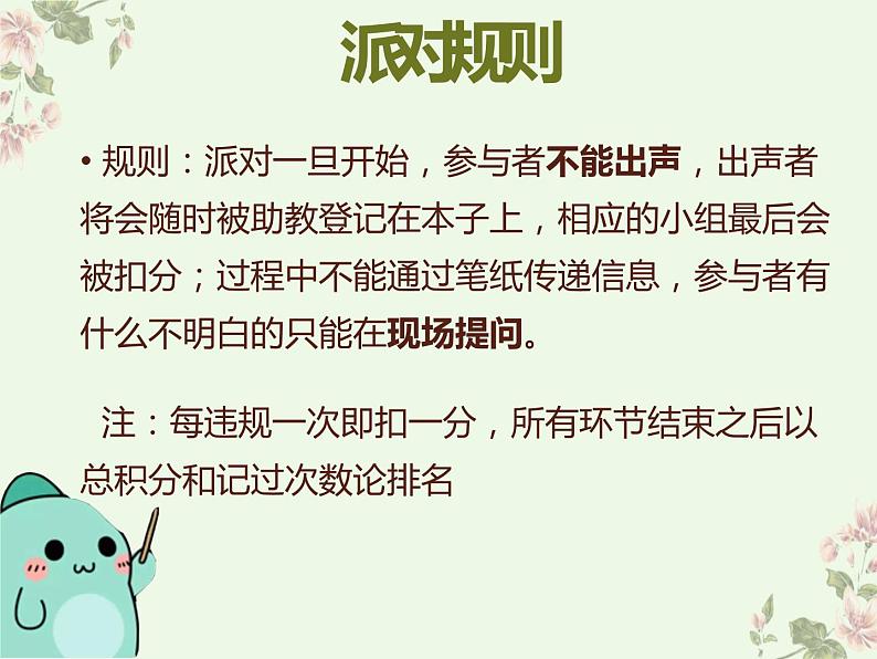 《沉默派对》小学主题班会教学设计（团队合作）课件PPT第2页