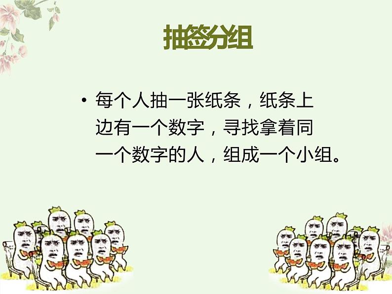 《沉默派对》小学主题班会教学设计（团队合作）课件PPT第6页