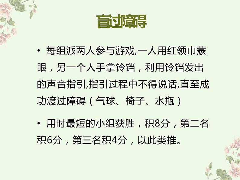 《沉默派对》小学主题班会教学设计（团队合作）课件PPT第7页