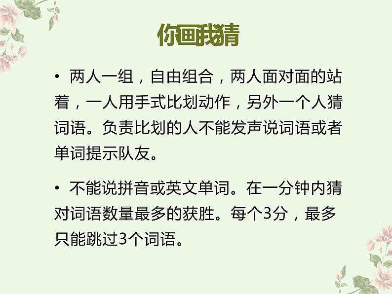 《沉默派对》小学主题班会教学设计（团队合作）课件PPT第8页