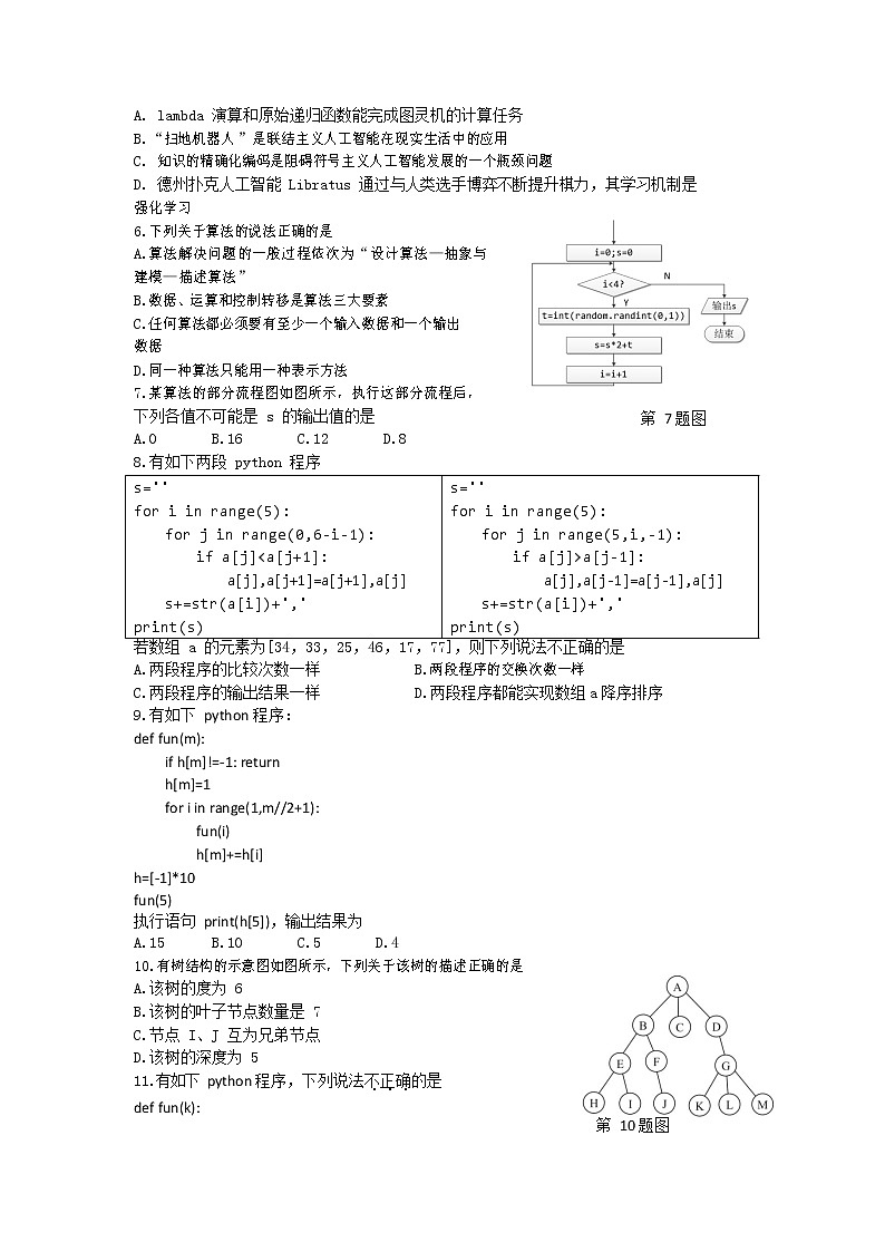 浙江省杭州第二中学2022-2023学年高三下学期3月月考技术试题第2页