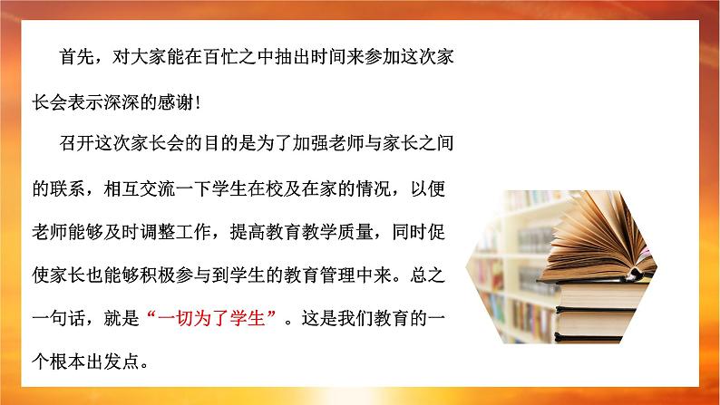 “家校携手，共赴中考”家长会-2022-2023学年初中主题班会优质课件02