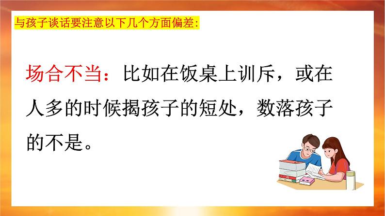 “家校携手，共赴中考”家长会-2022-2023学年初中主题班会优质课件08