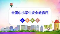 全国中小学生安全教育—2022-2023学年初中主题班会优质课件