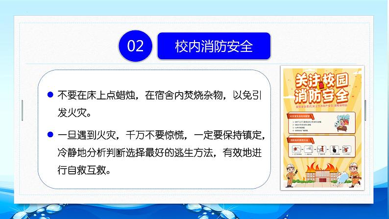 全国中小学生安全教育—2022-2023学年初中主题班会优质课件07