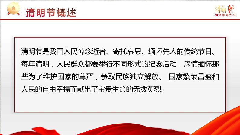 【清明节缅怀英烈】《缅怀先烈，致敬英雄，砥砺前行》—初中主题班会优质课件05