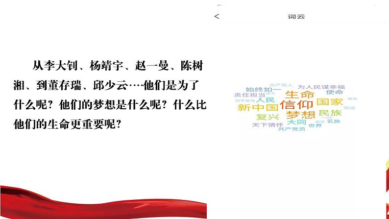 《清明节缅怀先烈主题教育活动》-2023学年初中主题班会课件08