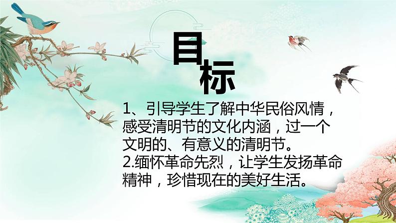 《缅怀先烈，感恩前行——清明节主题班会》第3页