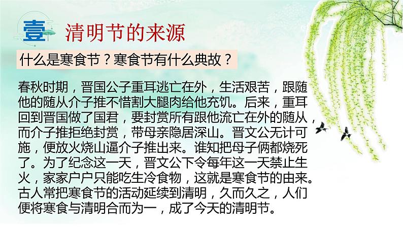 《缅怀先烈，感恩前行——清明节主题班会》第7页