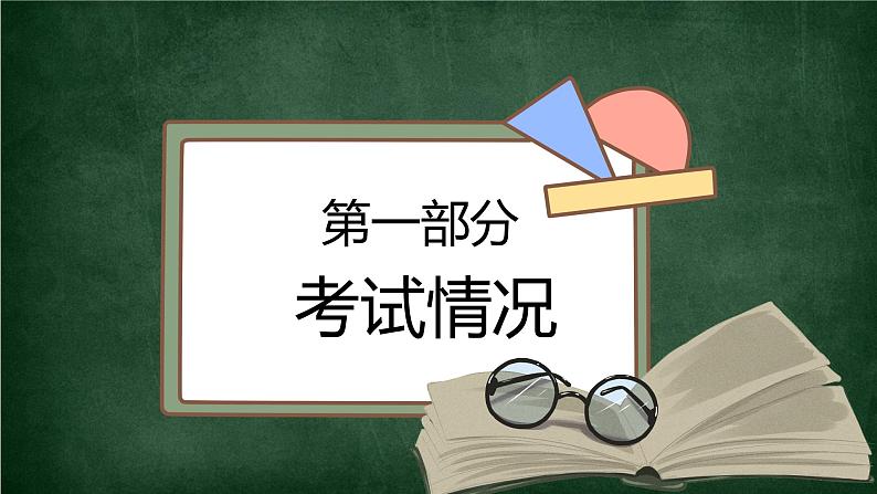 4.三年级如何学好数学（家长会）课件PPT第3页