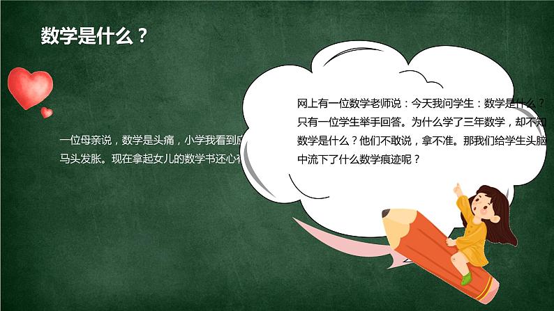 4.三年级如何学好数学（家长会）课件PPT第7页