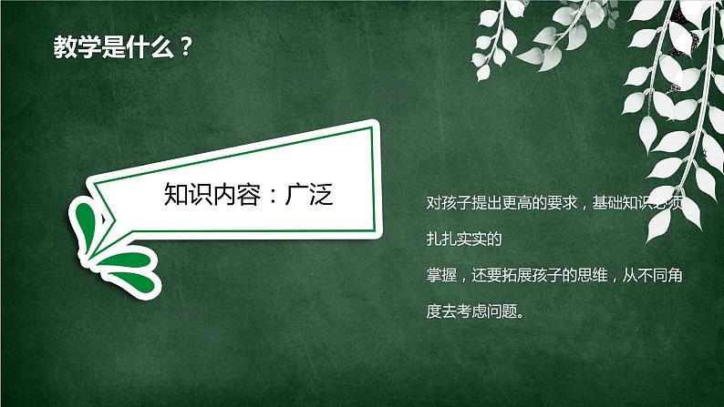 4.三年级如何学好数学（家长会）课件PPT第8页