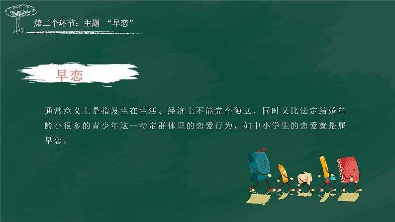 青春期早恋教育主题班会2课件PPT04