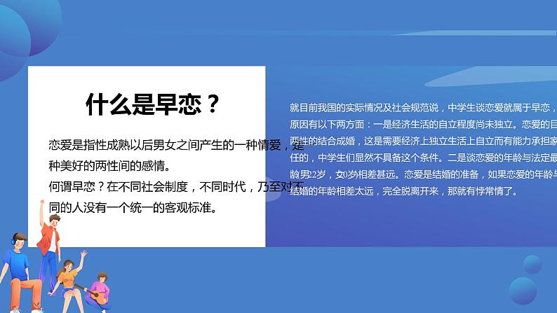 青春期早恋的危害和预防4课件PPT第3页