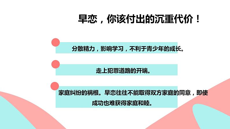 青春期早恋的危害和预防3课件PPT第7页