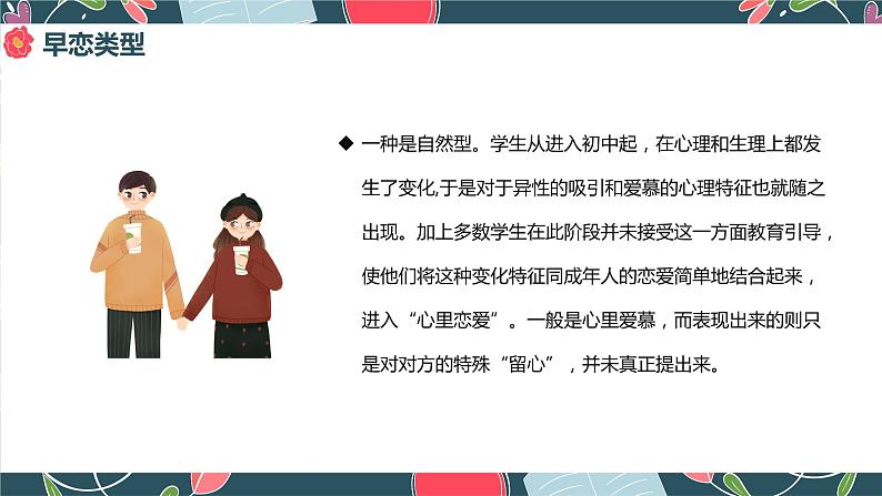 青春期早恋的危害和预防6课件PPT第3页