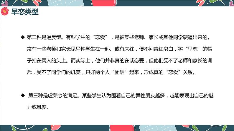 青春期早恋的危害和预防6课件PPT第4页