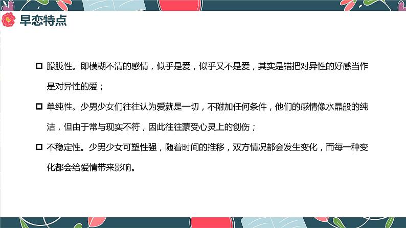 青春期早恋的危害和预防6课件PPT第5页