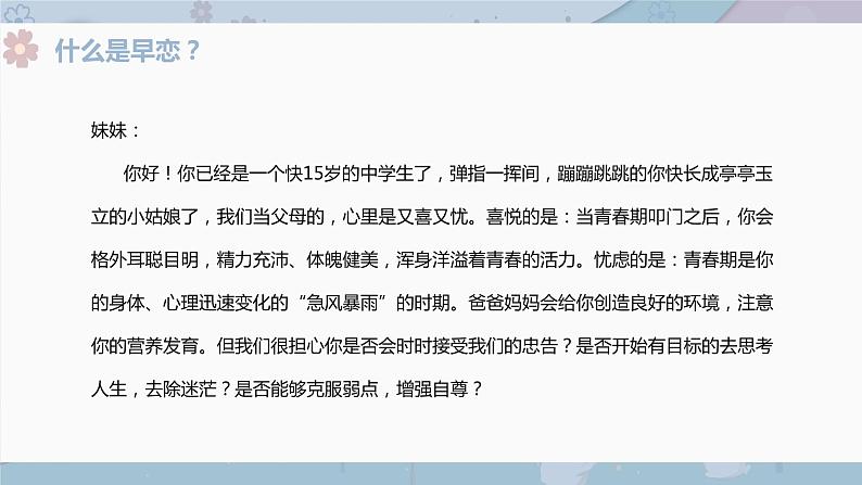 青春期早恋的危害和预防14课件PPT第4页