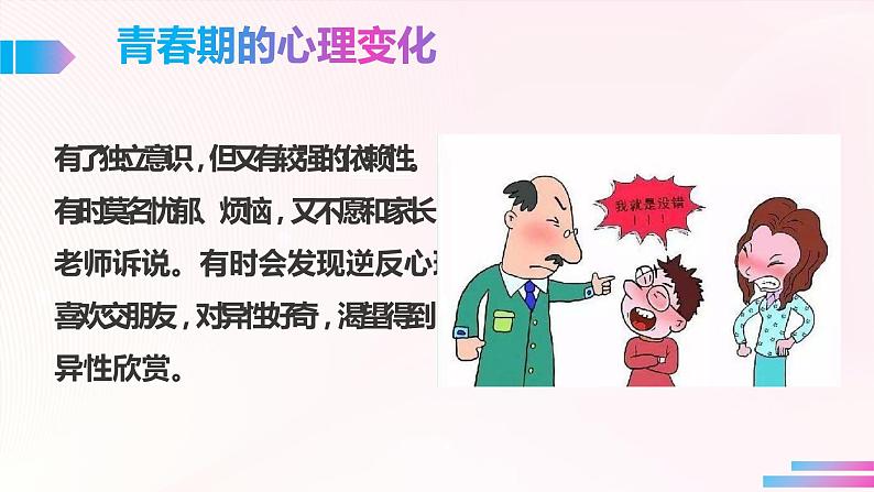 怎样帮助中学生防止和克服早恋课件PPT第6页