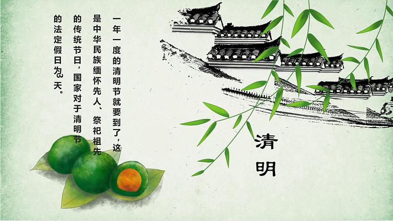 班会PPT：清明节假期安全教育02