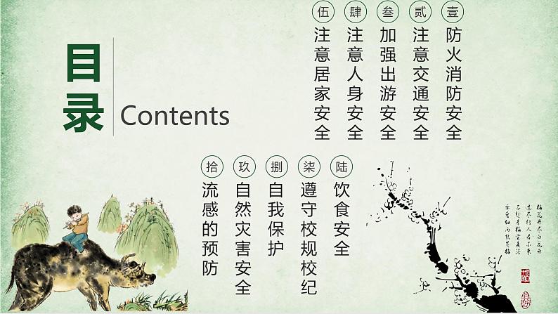 班会PPT：清明节假期安全教育04