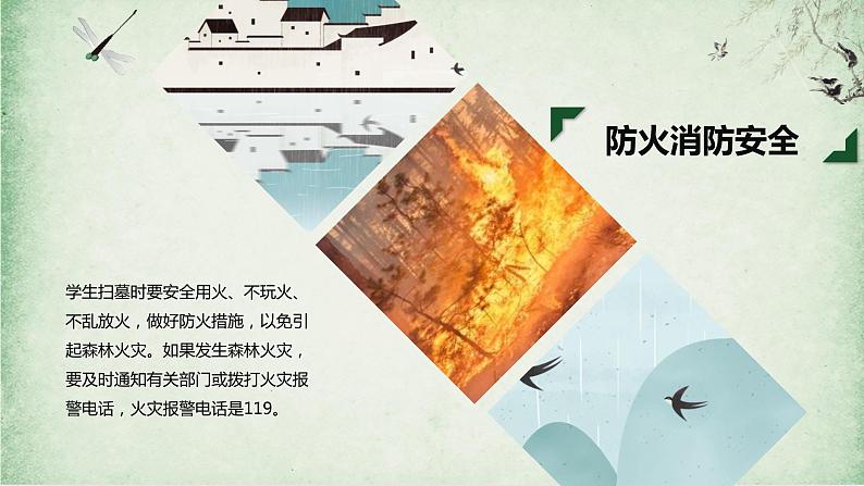 班会PPT：清明节假期安全教育08