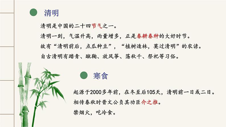 班会：清明时节课件PPT第4页