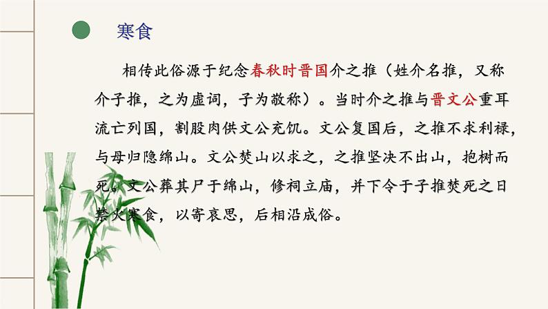 班会：清明时节课件PPT第7页