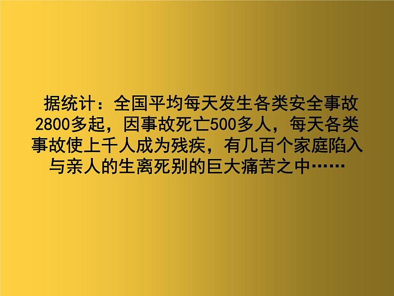 班会 化解灾害，筑牢安全课件PPT第2页