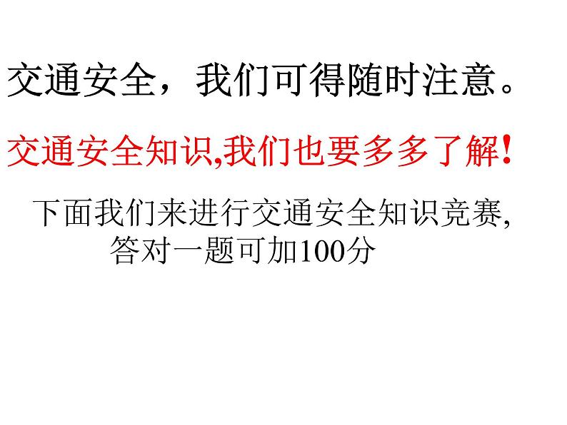 班会 化解灾害，筑牢安全课件PPT第3页