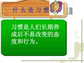 初中-班会育人-家长会-如何培养孩子良好的学习习惯课件