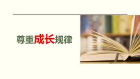 初中班会育人家长会尊重孩子成长规律 课件