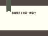 初中班会育人家长会尊重孩子成长规律 课件