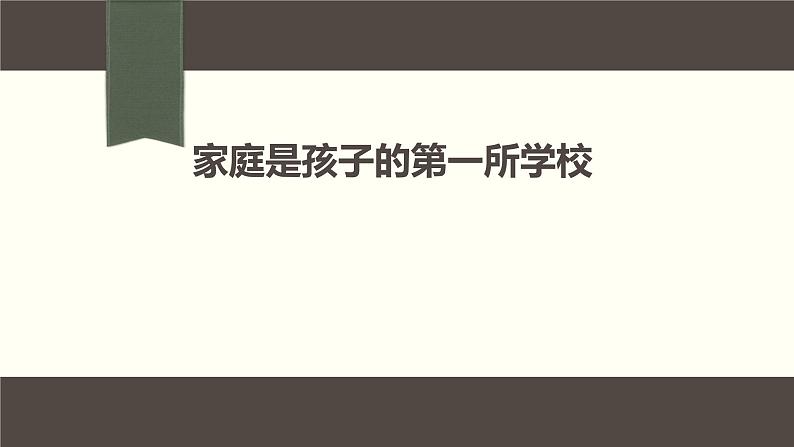 初中班会育人家长会尊重孩子成长规律 课件02